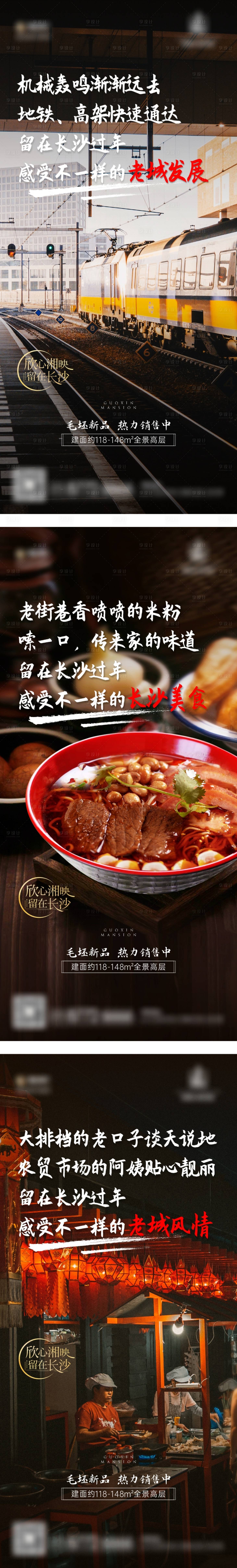 源文件下载【享设计】搜索编号：62570003849379490【地产返乡置业系列海报】