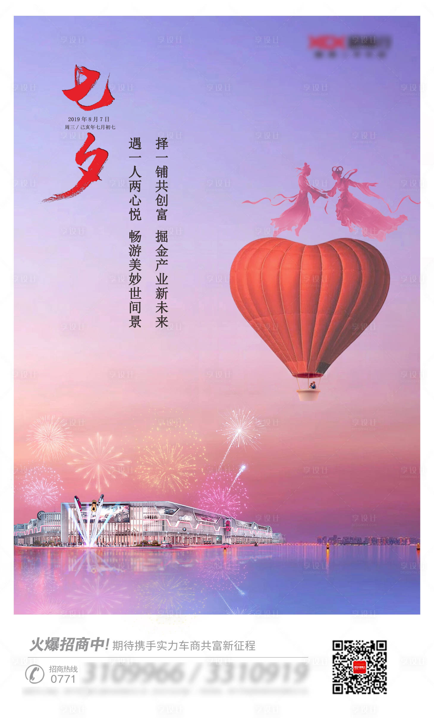 源文件下载【七夕海报】编号：37380003706672445