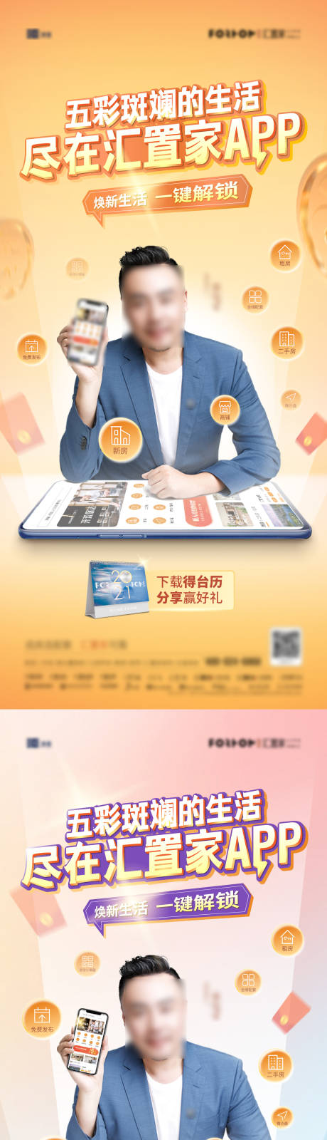 源文件下載【享設計】搜索編號：93410003824679086【APP推廣朋友圈海報】