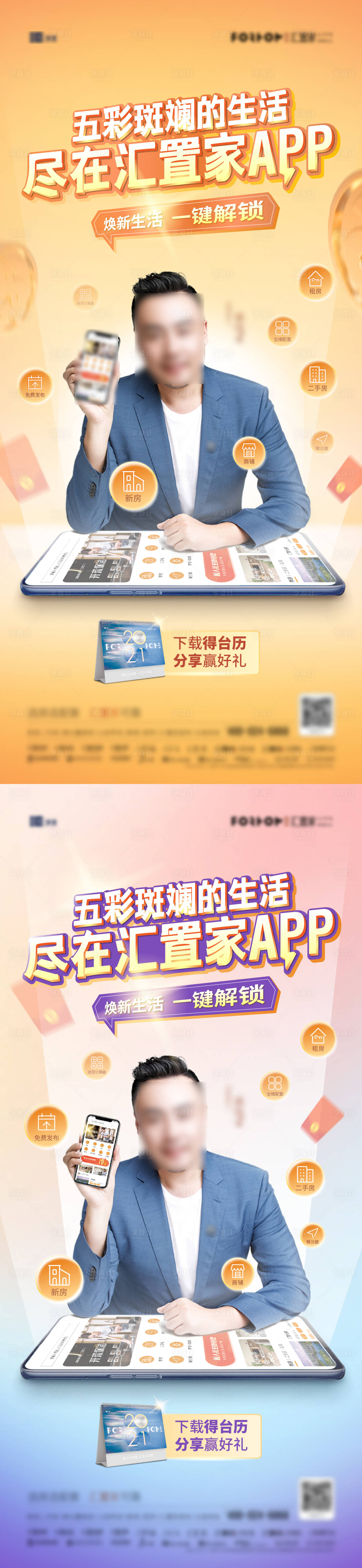 源文件下载【享设计】搜索编号：93410003824679086【APP推广朋友圈海报】