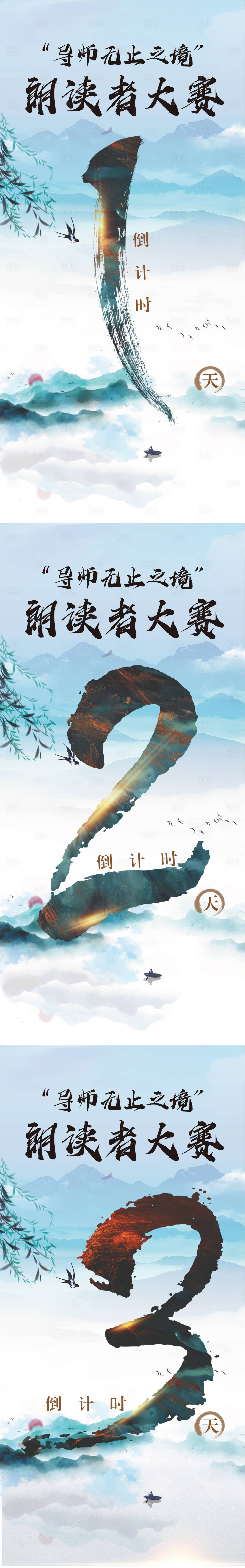 源文件下载【享设计】搜索编号：53040003755869635【朗读者大赛活动倒计时系列海报】