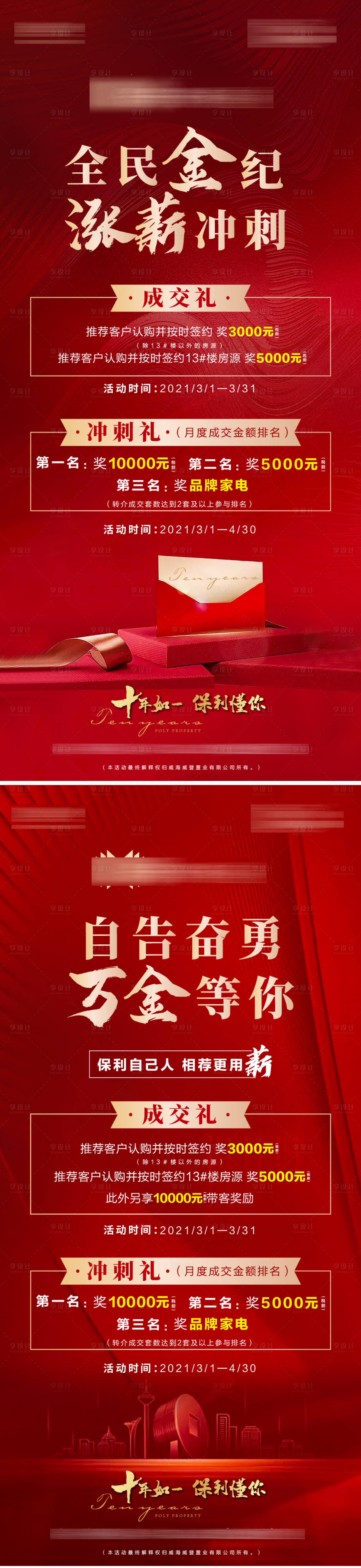 源文件下载【地产红金热销冲刺好礼单图海报】编号：85950003691874174