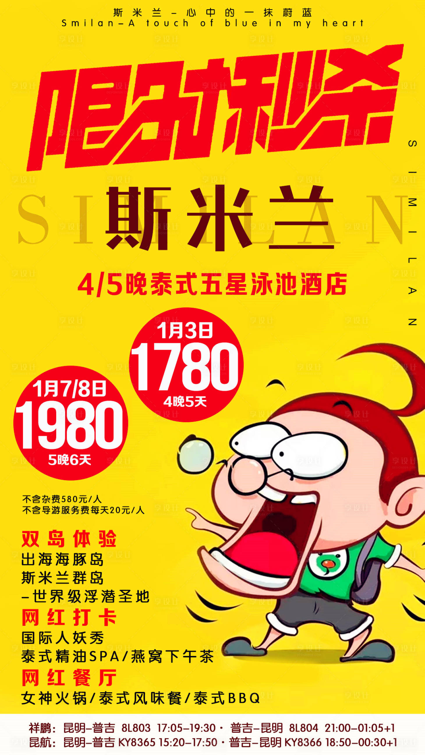 源文件下載【享設計】搜索編號：22090003744149262【限時秒殺斯米蘭】