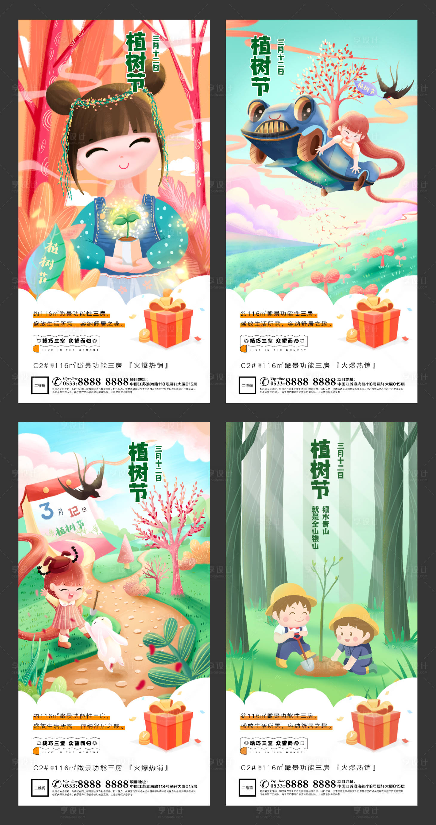 源文件下载【享设计】搜索编号：31240003641546110【地产植树节环保微信海报】