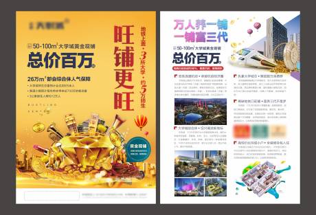 源文件下載【地產(chǎn)商鋪DM宣傳單】編號(hào)：91110003660461638