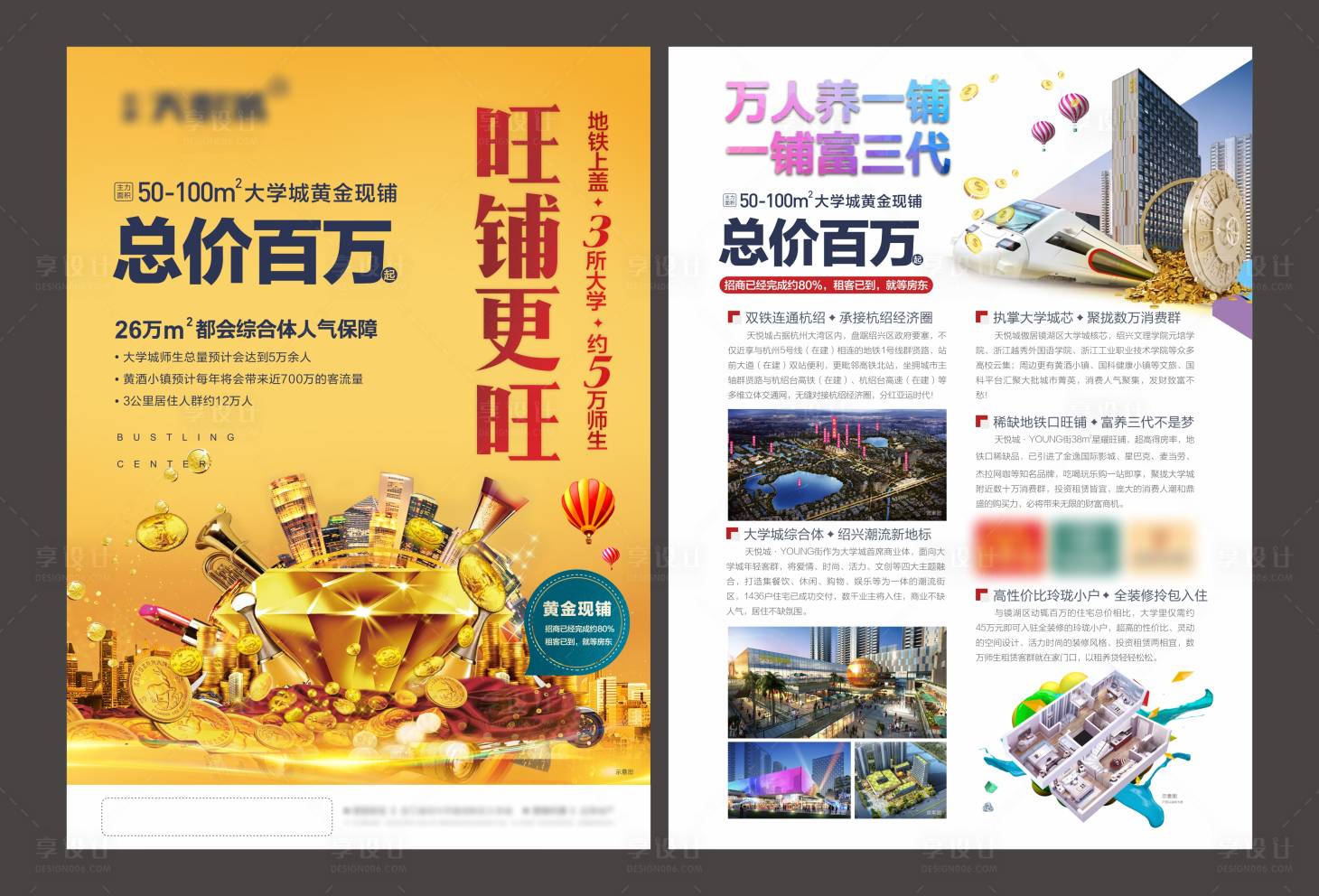 源文件下載【享設計】搜索編號：91110003660461638【地產商鋪DM宣傳單】