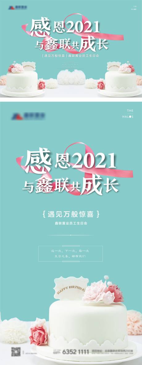 源文件下载【地产生日海报 】编号：69180003940223519