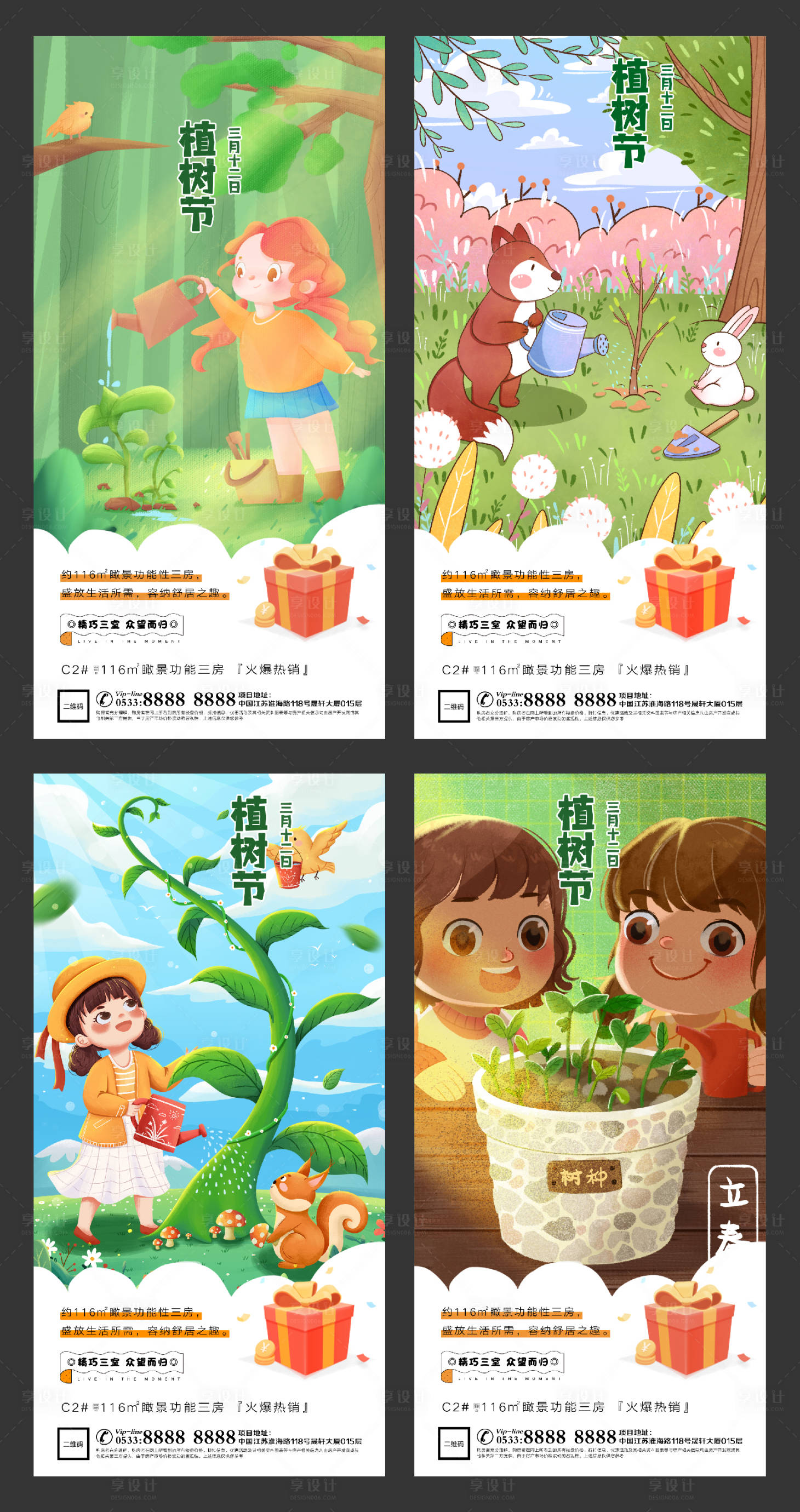 源文件下载【地产植树节环保微信海报】编号：72650003641563759