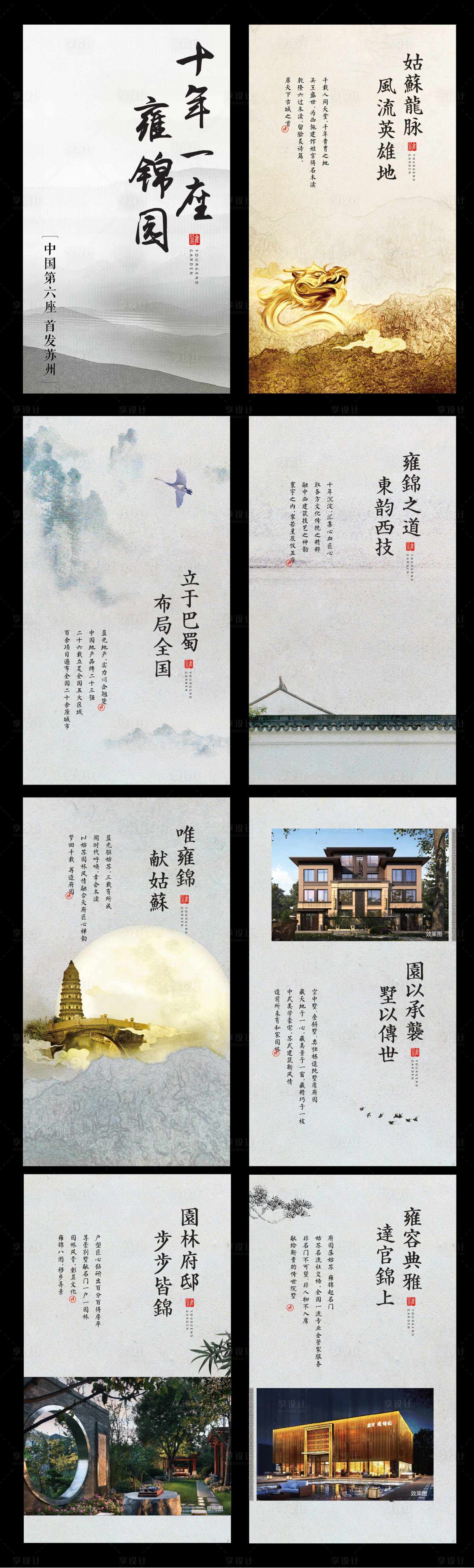 源文件下載【享設計】搜索編號：31020003746797463【地產中式微樓書】