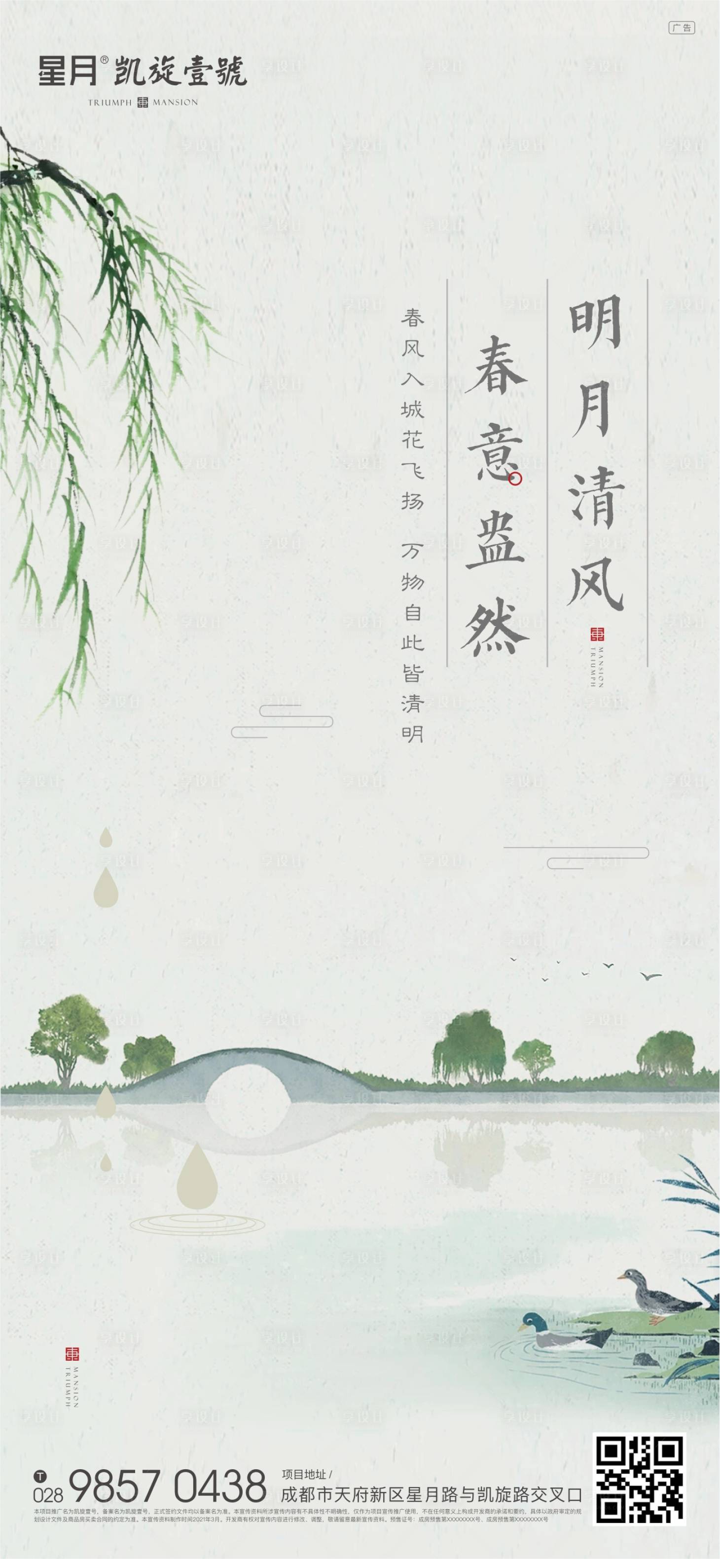 源文件下載【享設計】搜索編號：58020004026563046【地產清明海報】