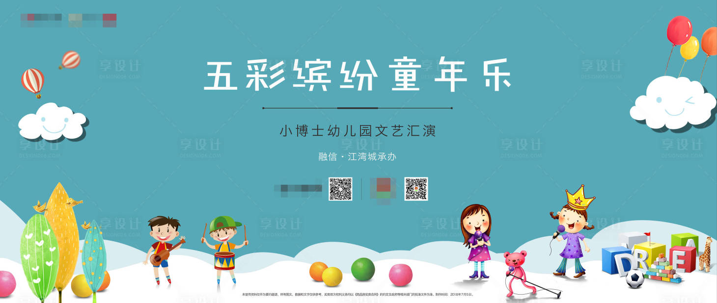 源文件下載【享設(shè)計(jì)】搜索編號(hào)：21560003950231816【兒童文藝匯演活動(dòng)背景板】