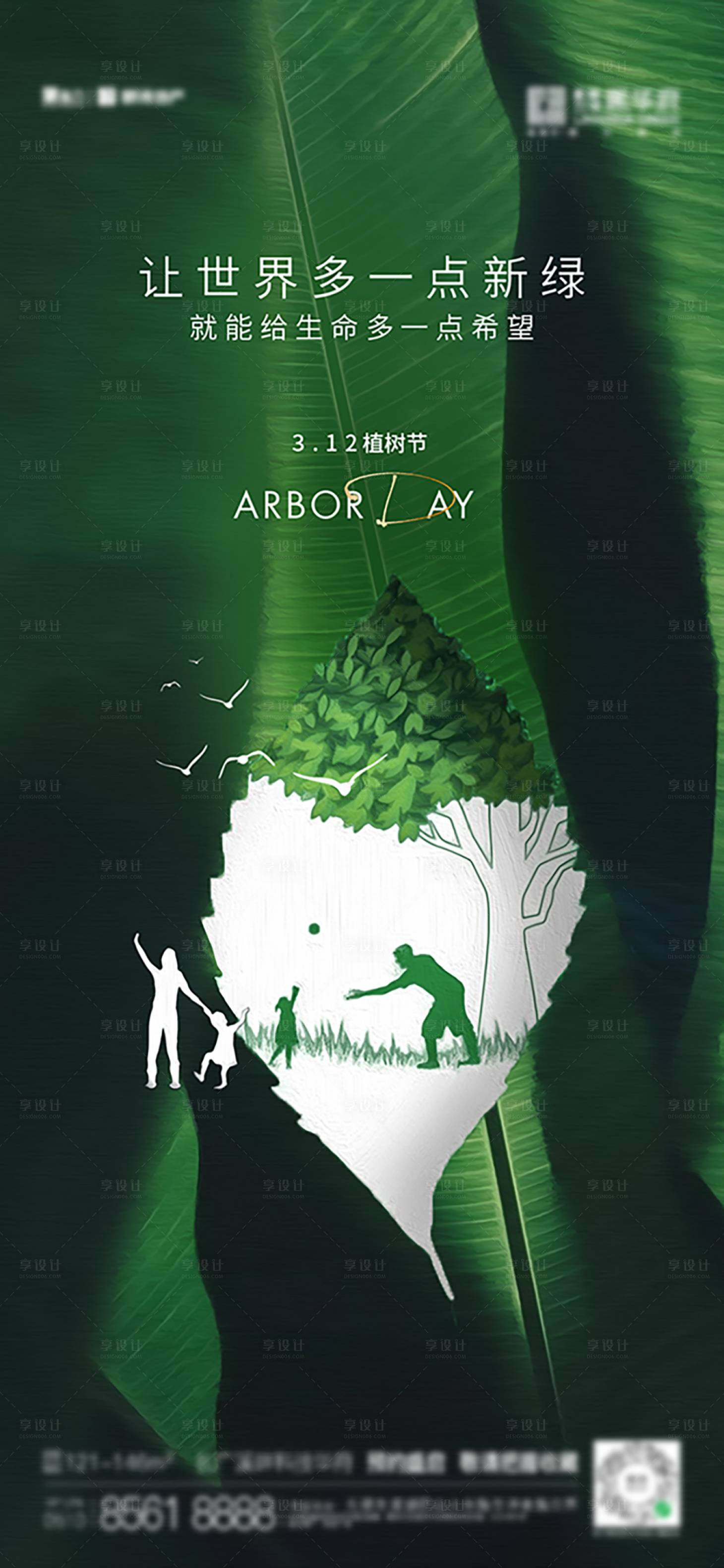 源文件下载【植树节节日海报】编号：69500003783548050