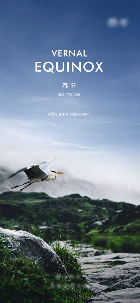 源文件下載【春分節氣地產微信海報】編號：21070003908455243