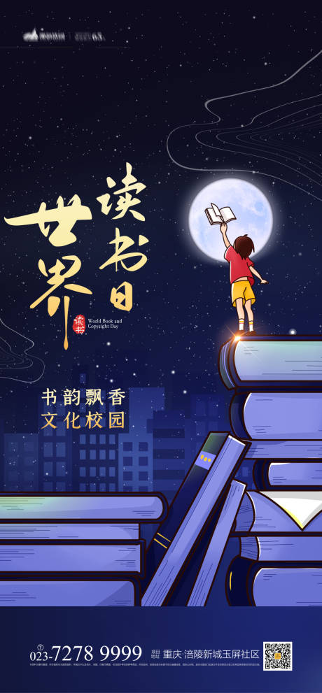 源文件下載【享設(shè)計】搜索編號：40120004000081963【世界讀書日海報】