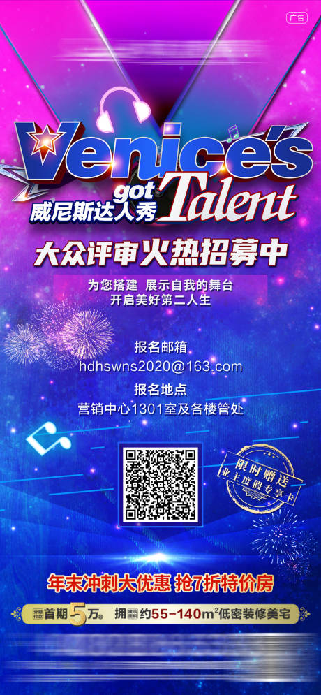 源文件下载【达人秀活动海报】编号：17230003662828714