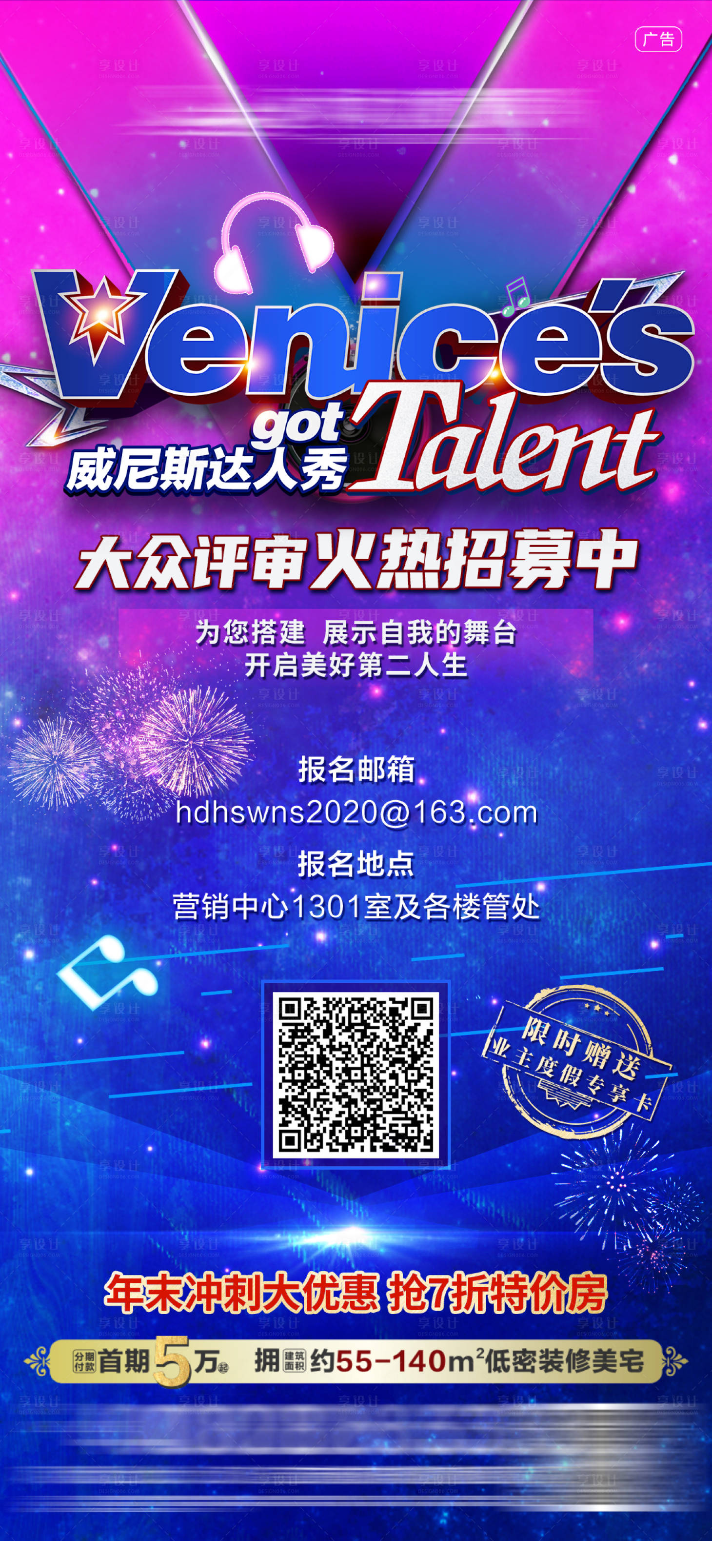 源文件下载【达人秀活动海报】编号：17230003662828714