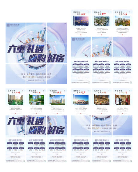 源文件下载【九宫格地产卖点特价 】编号：52630004017732460