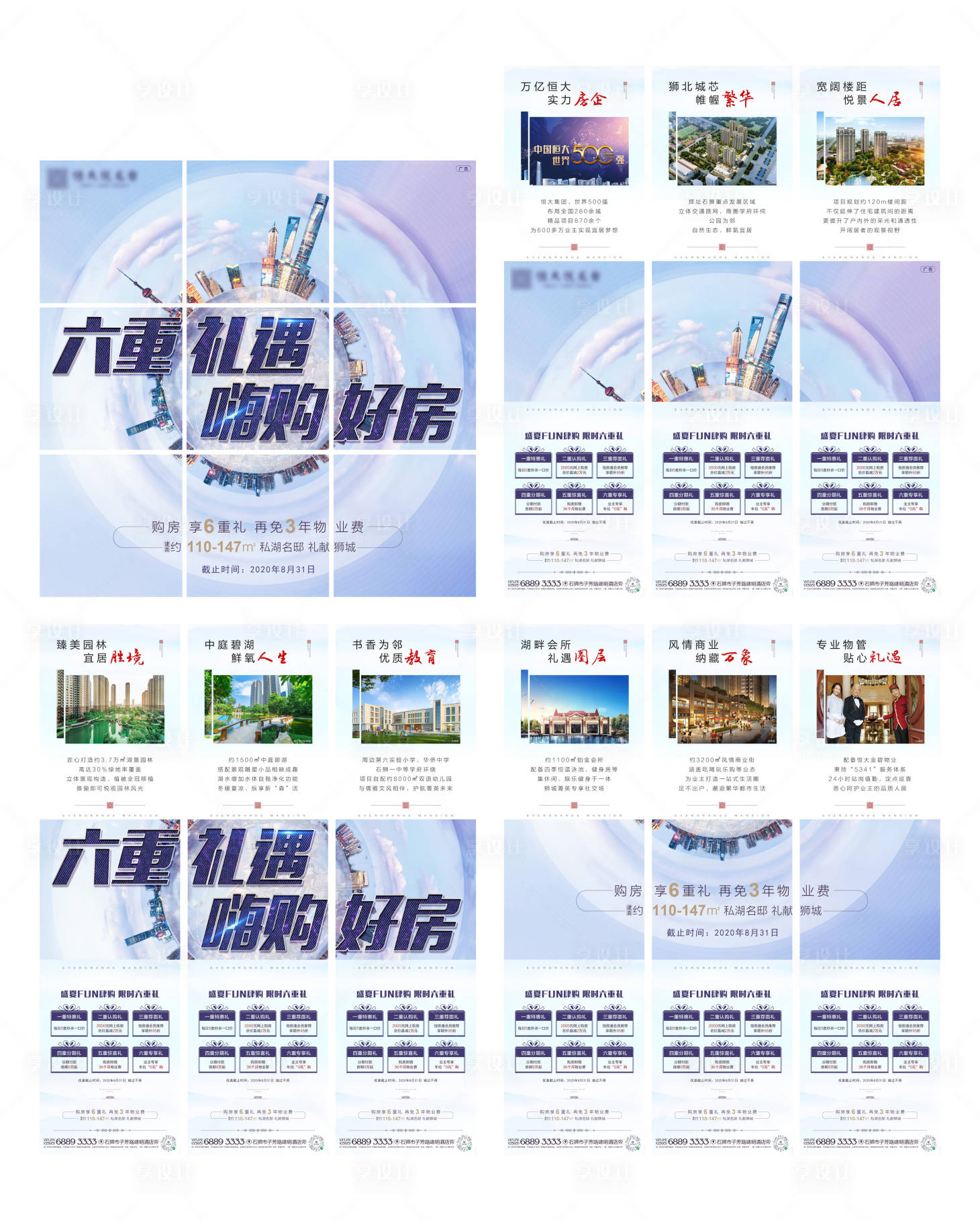 源文件下载【享设计】搜索编号：52630004017732460【九宫格地产卖点特价 】