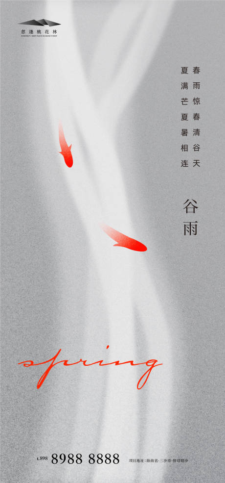 源文件下載【享設(shè)計(jì)】搜索編號(hào)：18270004090199127【谷雨節(jié)氣】