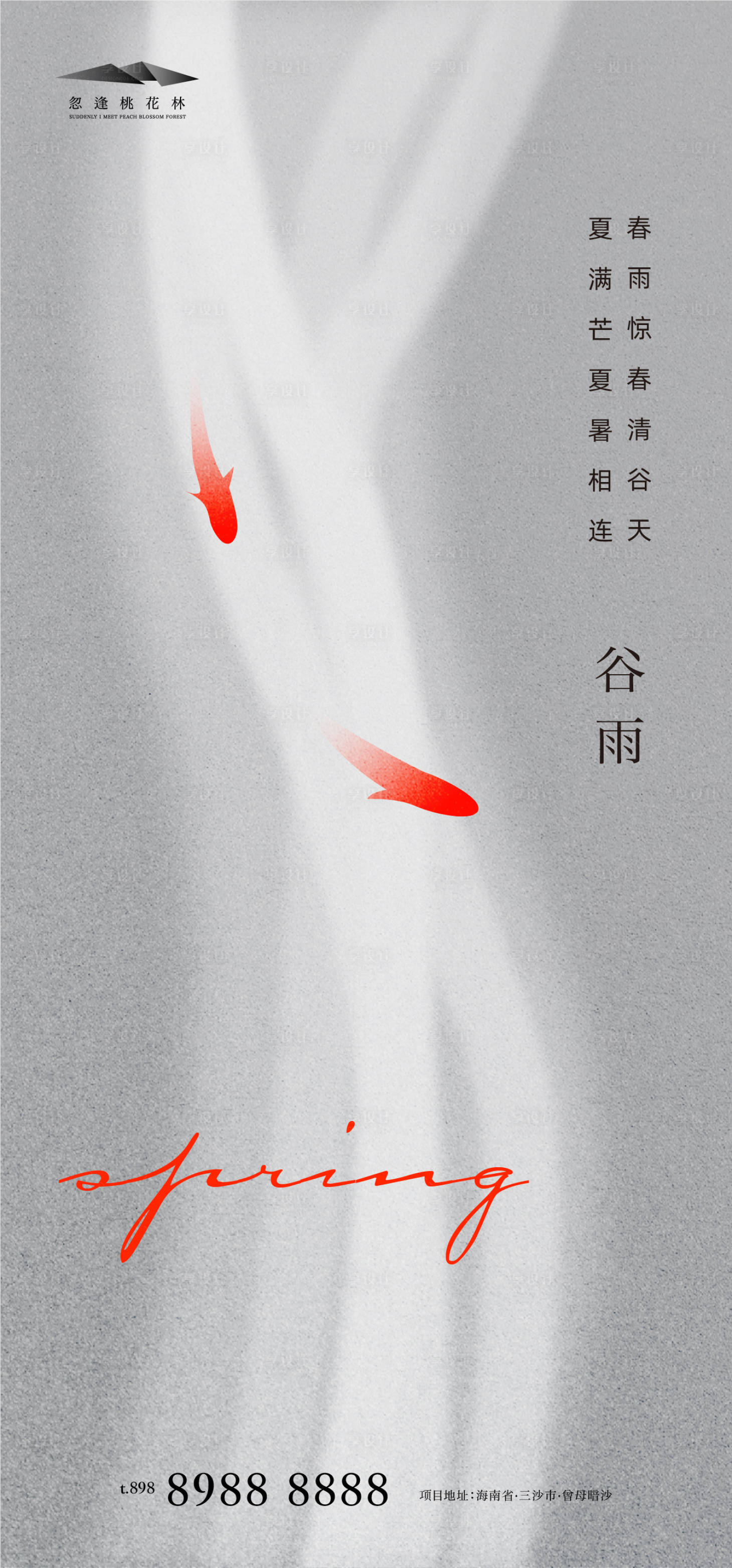 源文件下載【享設計】搜索編號：18270004090199127【谷雨節氣】