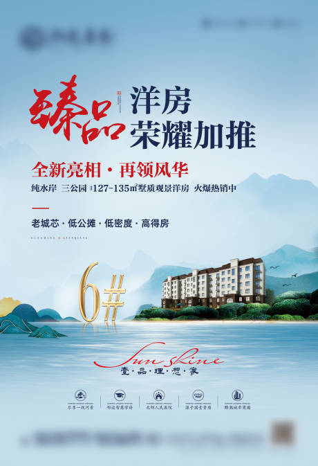 源文件下载【地产加推宣传海报】编号：22720003669653396
