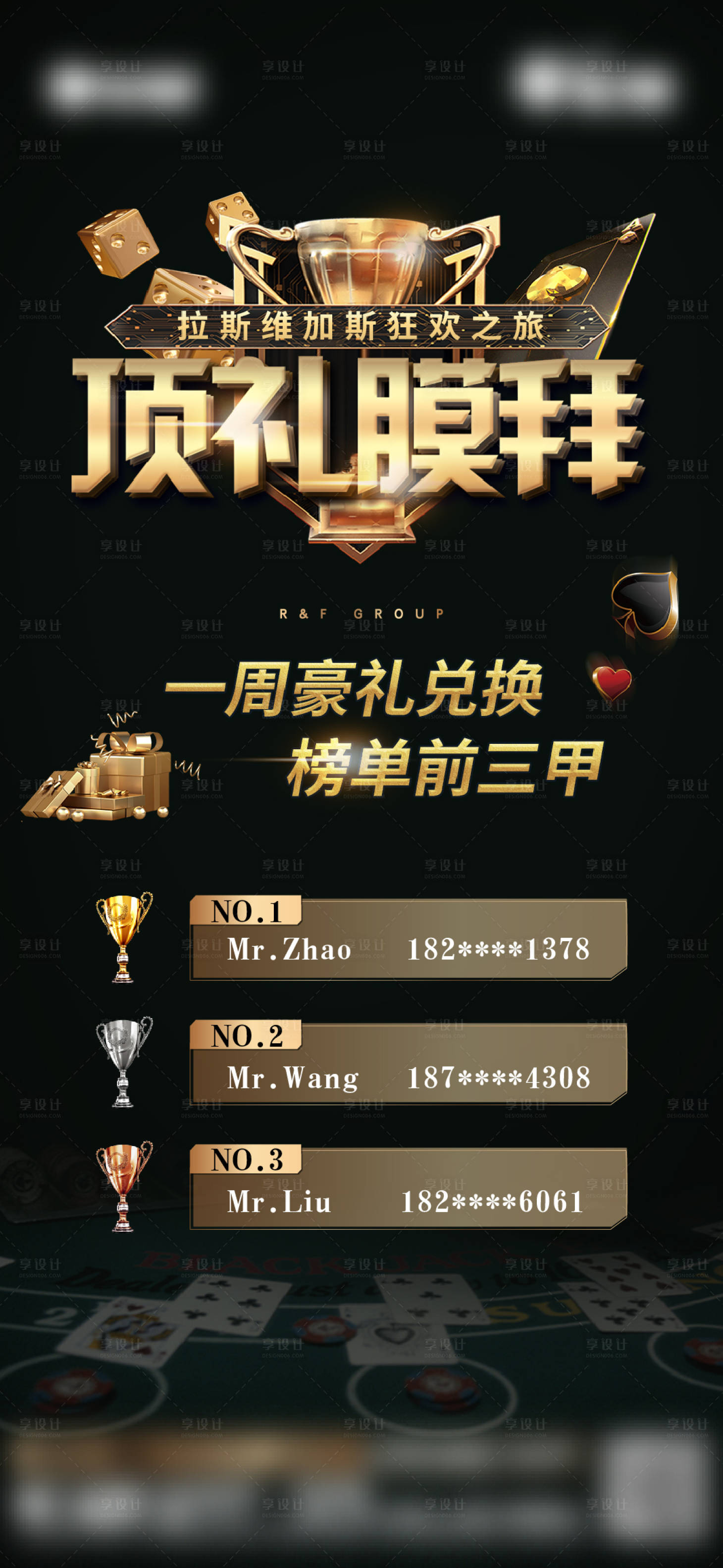 源文件下載【享設(shè)計(jì)】搜索編號(hào)：47720003922723513【拉斯維加斯排行榜榜單海報(bào)】