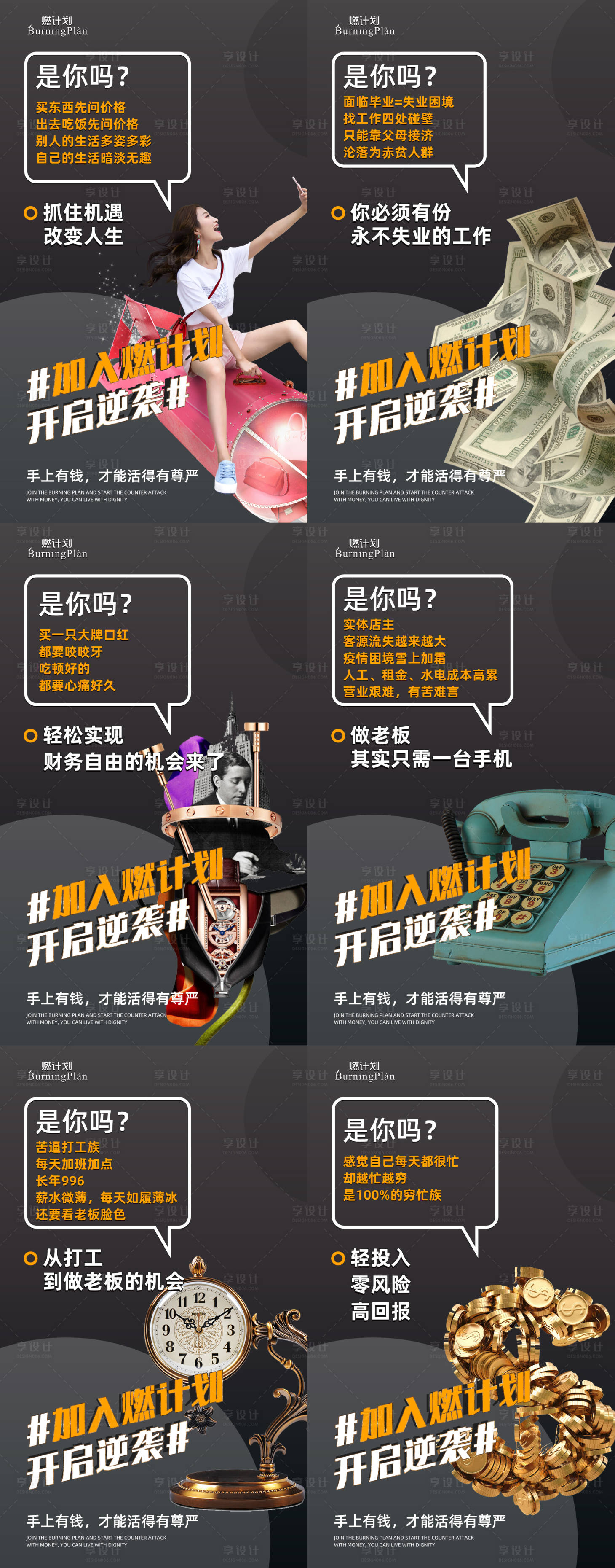 微商招商造势系列宣传海报