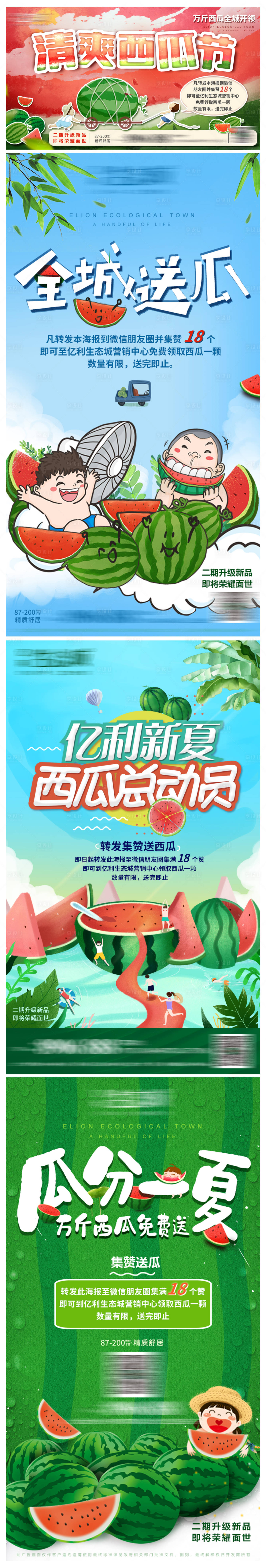 源文件下载【享设计】搜索编号：55500003928517719【西瓜活动海报】