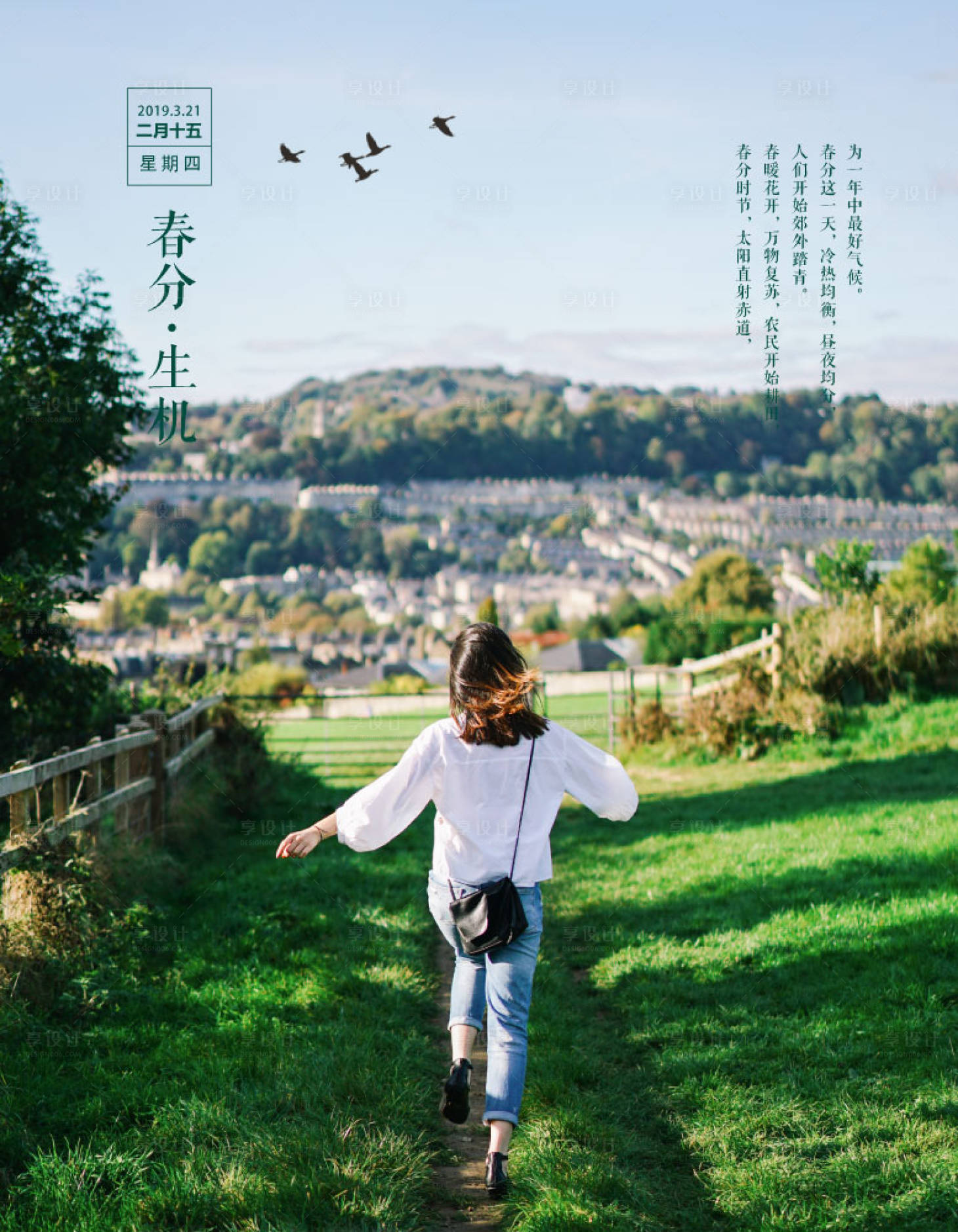 源文件下载【春分节气生机】编号：62330003656056620