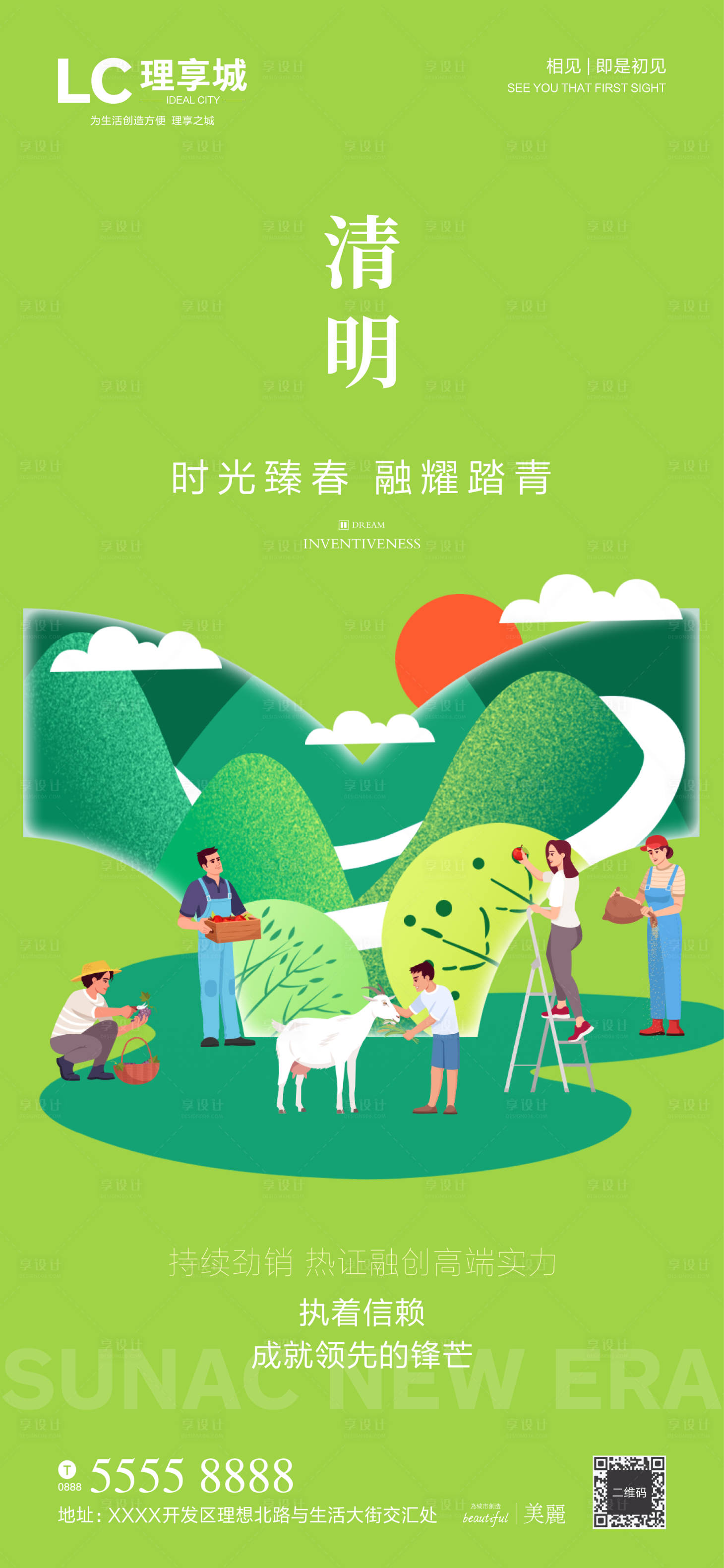 源文件下載【享設計】搜索編號：91410003854794737【清明節海報】