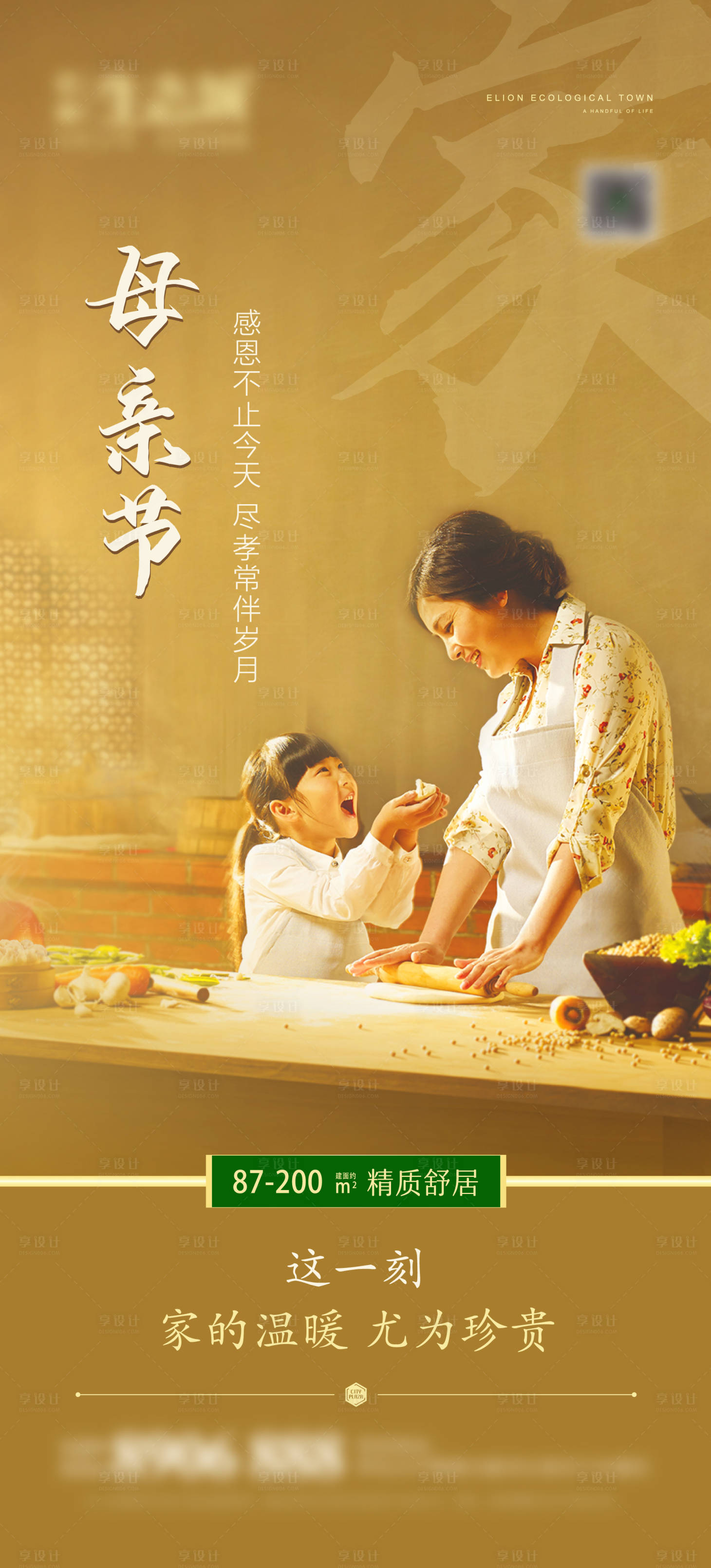 源文件下载【享设计】搜索编号：55170003926538681【母亲节冬至温暖刷屏稿】