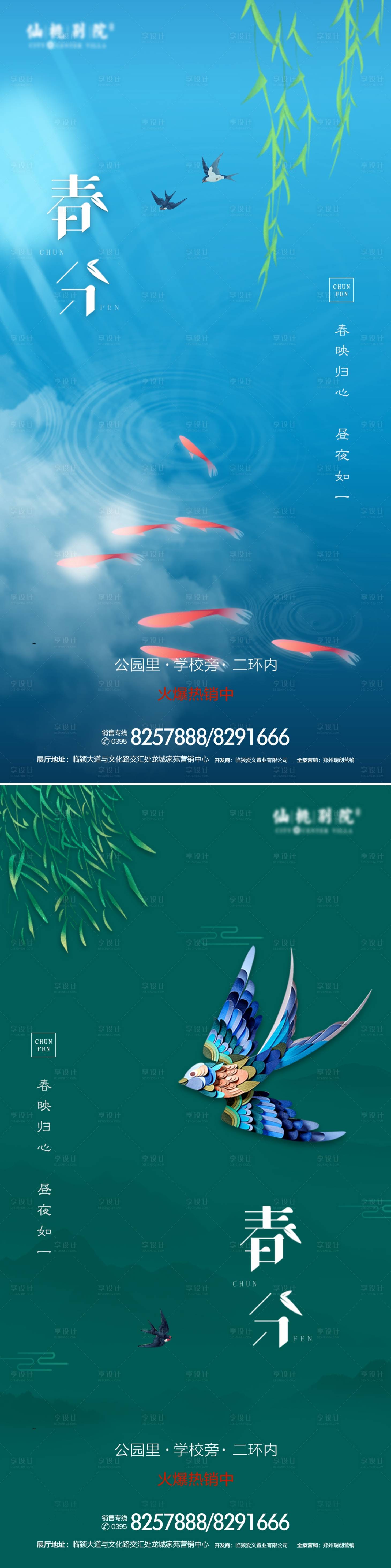 源文件下载【享设计】搜索编号：62720003668113190【地产春分节气移动端海报】