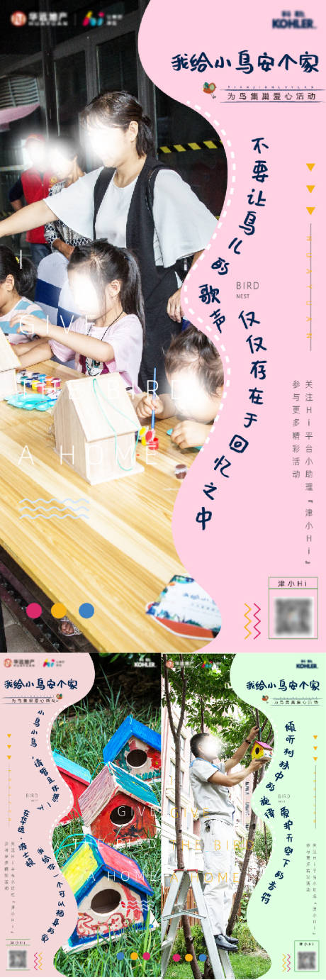 源文件下载【鸟巢手作海报】编号：35310003853008527