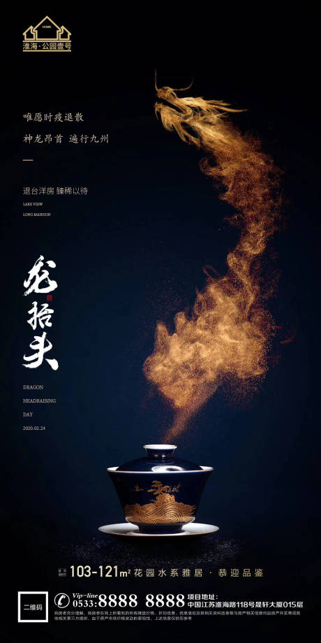 源文件下載【地產二月二龍抬頭微信 】編號：17040003763911229