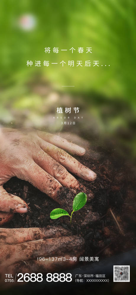 源文件下载【植树节海报】编号：20210305104008661