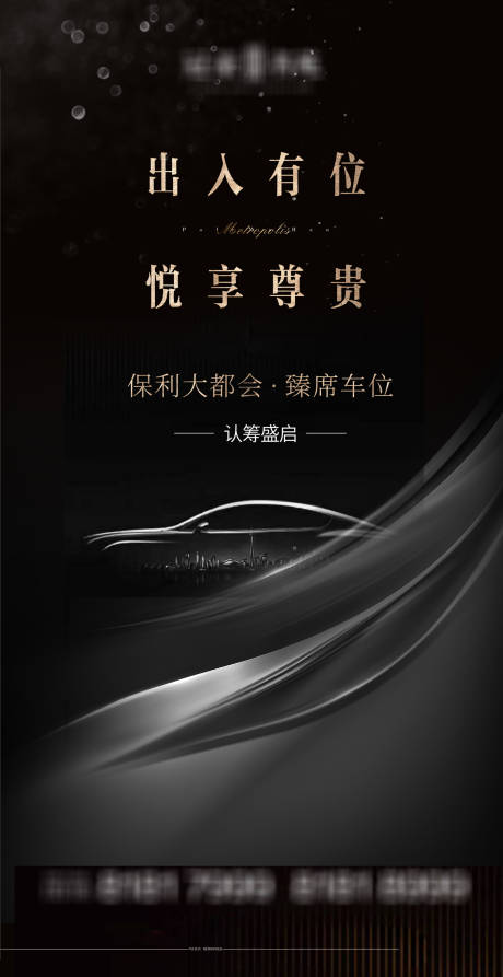 源文件下載【享設(shè)計】搜索編號：70970003998543283【黑色地產(chǎn)車位海報】