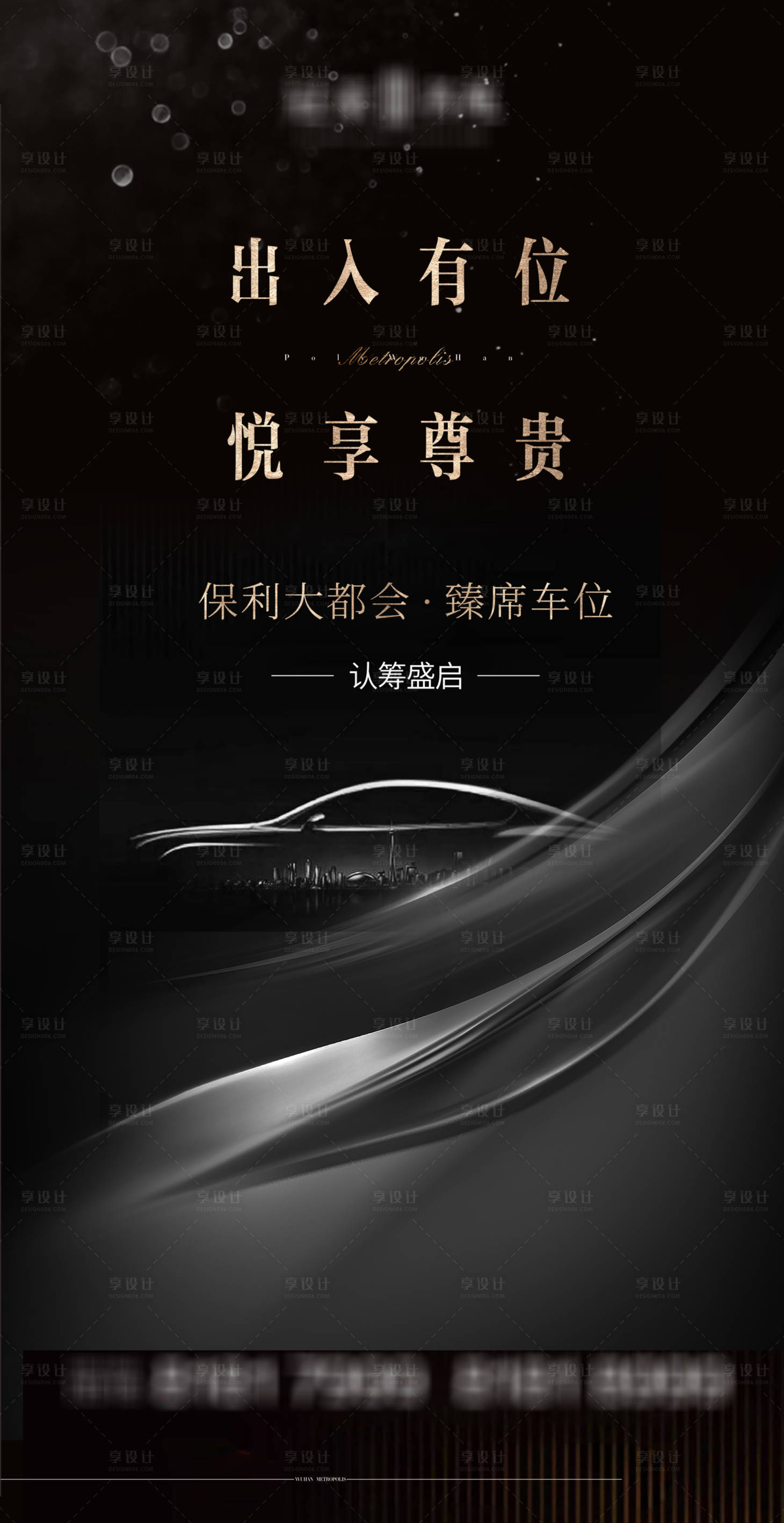 源文件下載【享設計】搜索編號：70970003998543283【黑色地產車位海報】