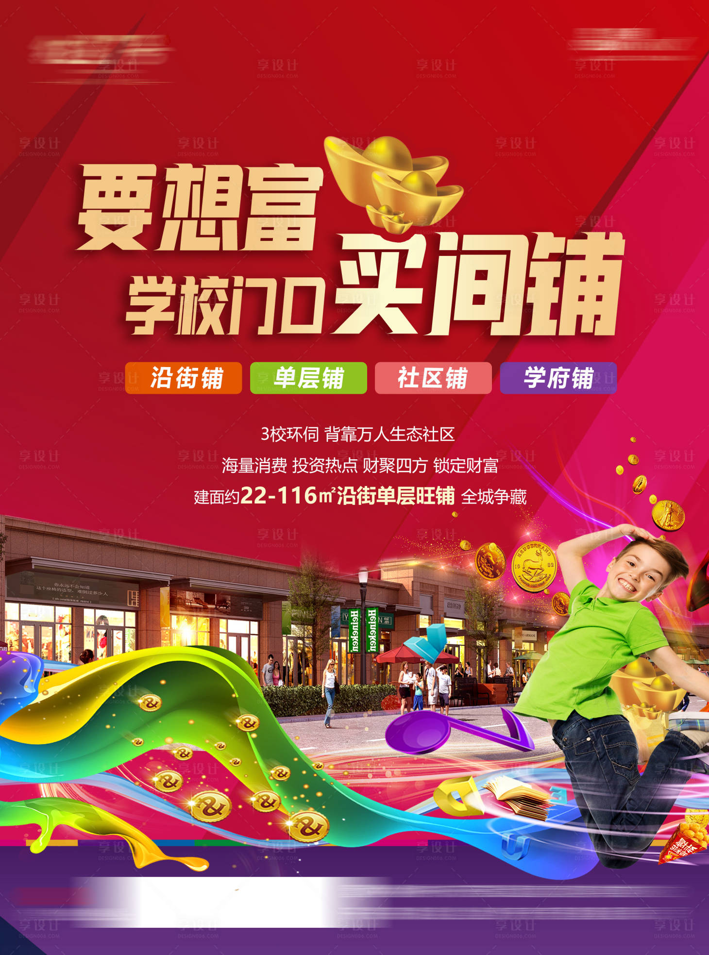 源文件下载【享设计】搜索编号：43050003806896189【地产学校商铺】