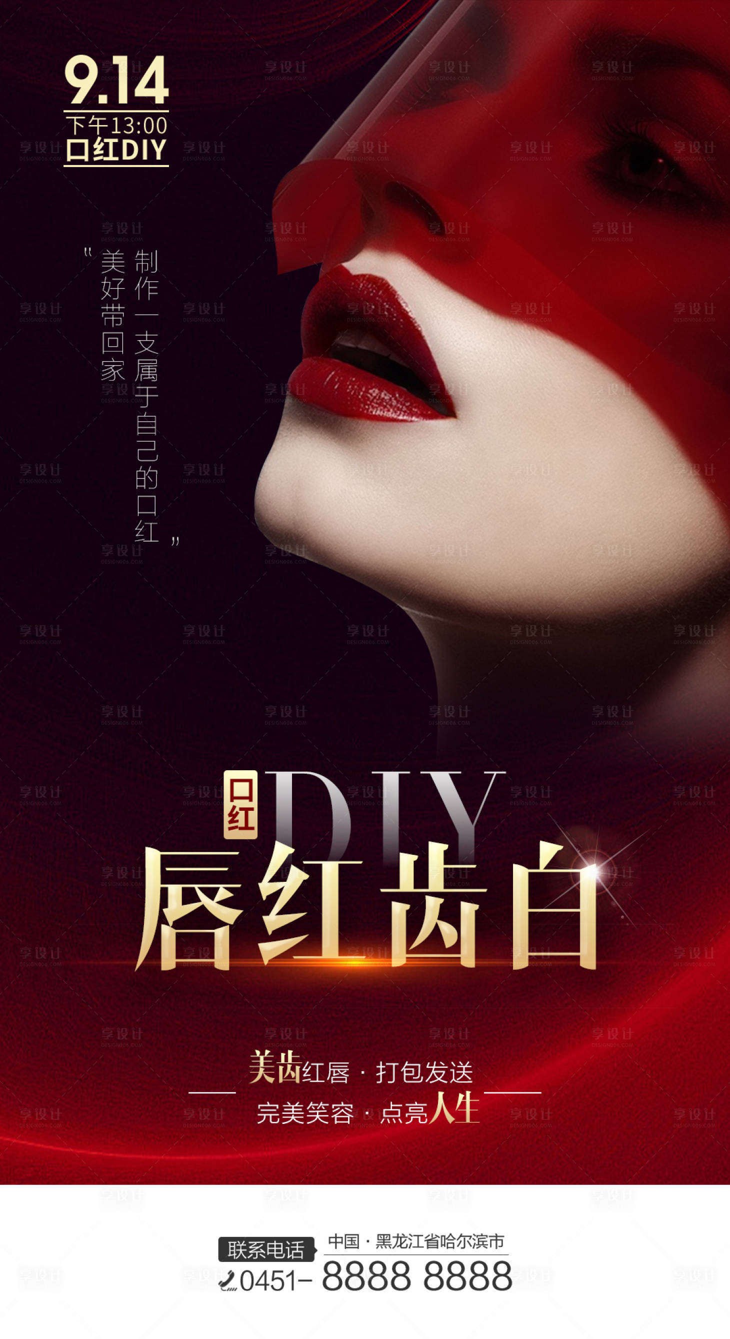 源文件下載【享設計】搜索編號：19090004075849772【口紅DIY醫美海報】