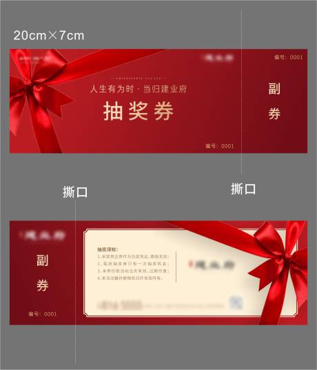 源文件下载【地产抽奖券】编号：37940004043003755