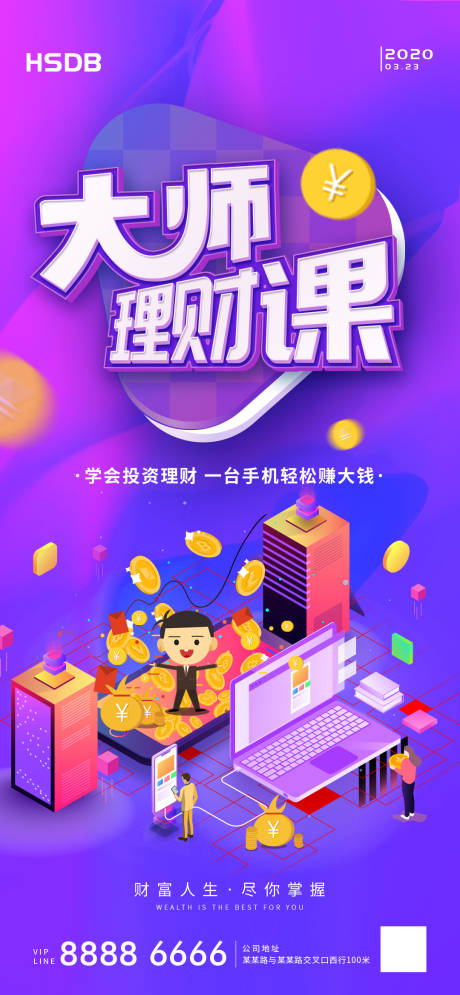 源文件下载【理财金融投资课程扁平化海报】编号：87290003996586909