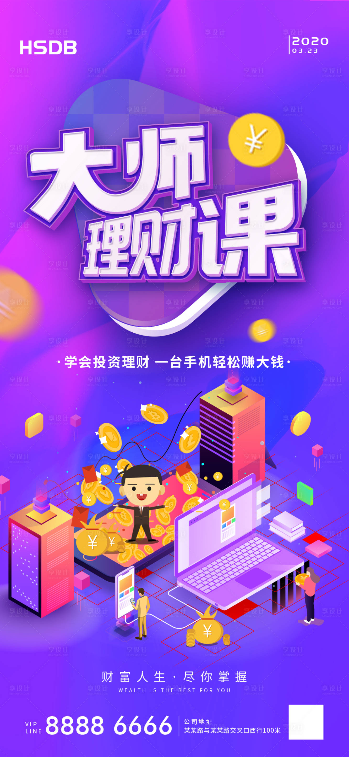 源文件下載【享設計】搜索編號：87290003996586909【理財金融投資課程扁平化海報】