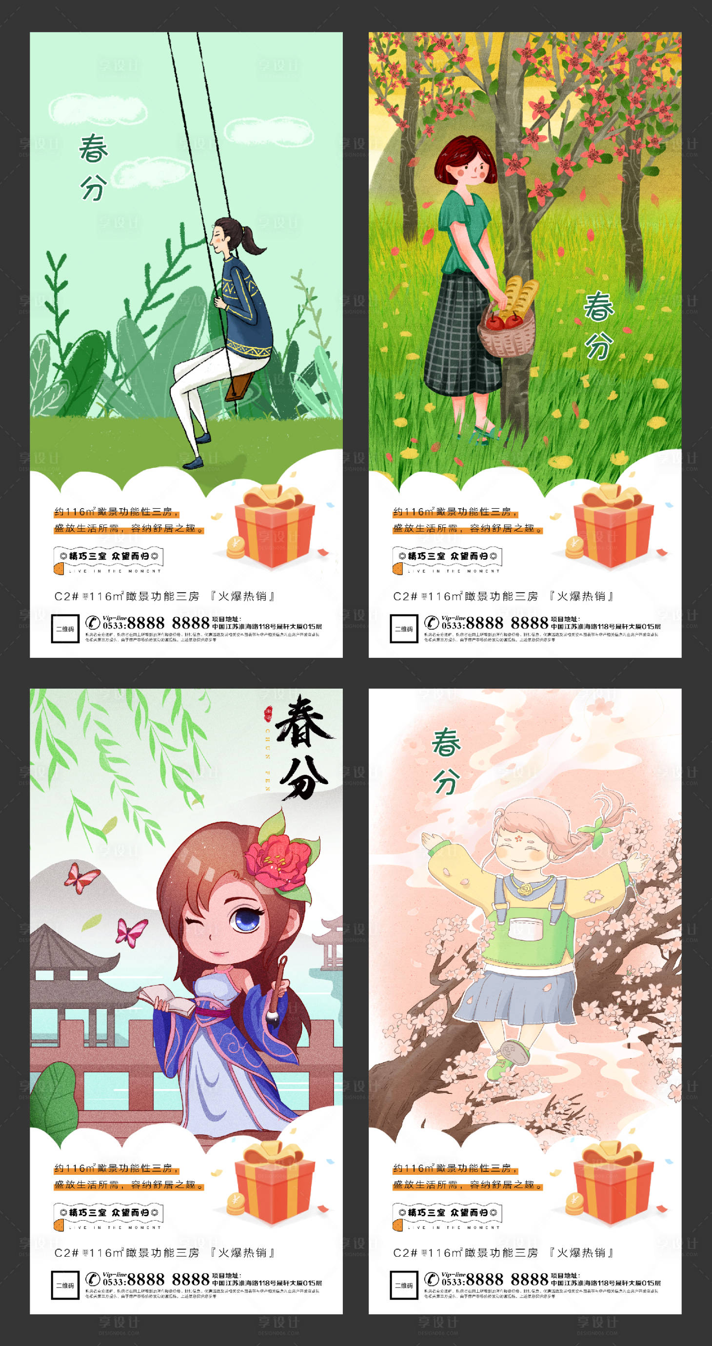 源文件下载【享设计】搜索编号：27920003914769850【春分海报】