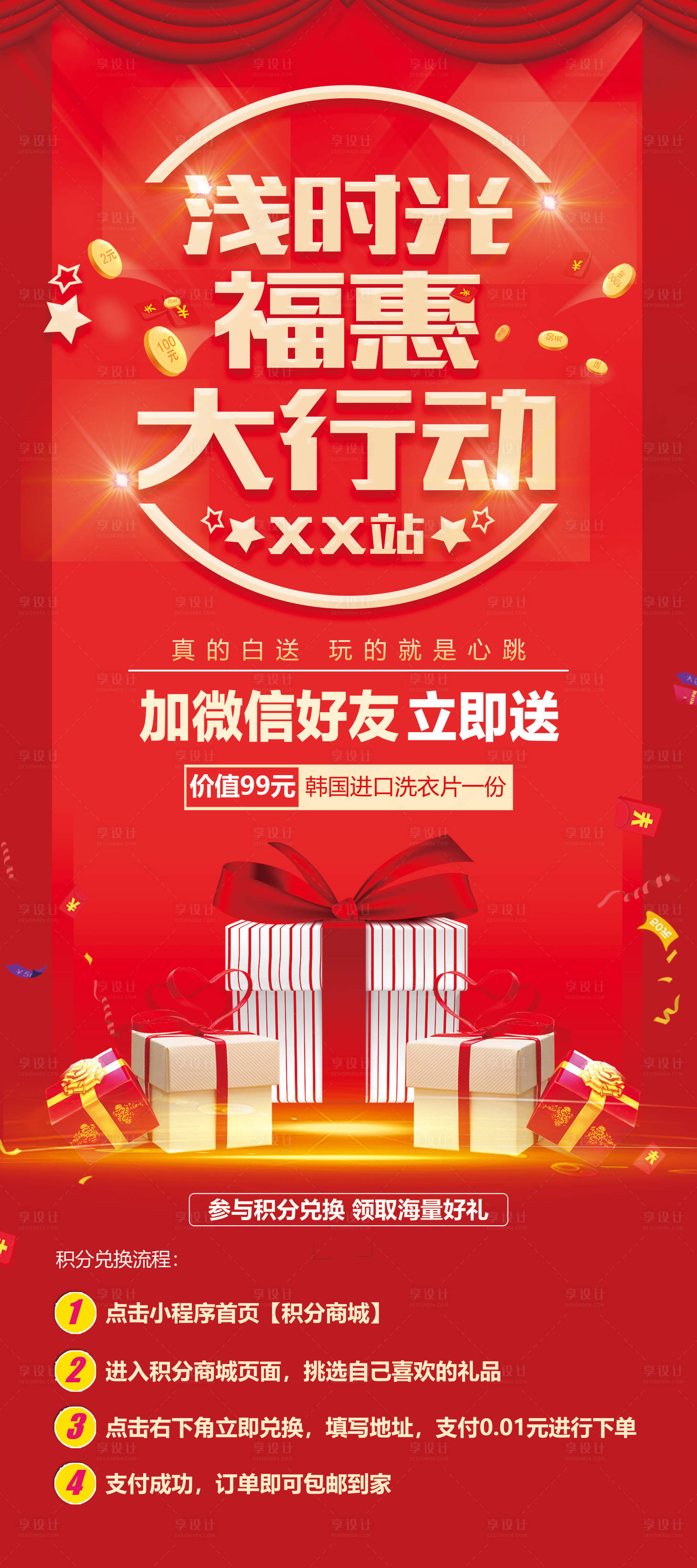 源文件下載【享設計】搜索編號：89290004006799784【活動送禮送禮地推展架】