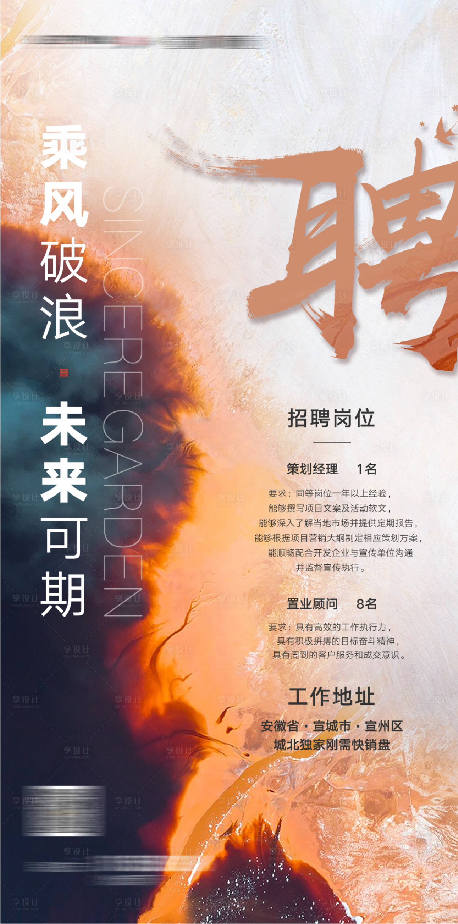 源文件下载【享设计】搜索编号：68300003679507414【招聘地产海报】