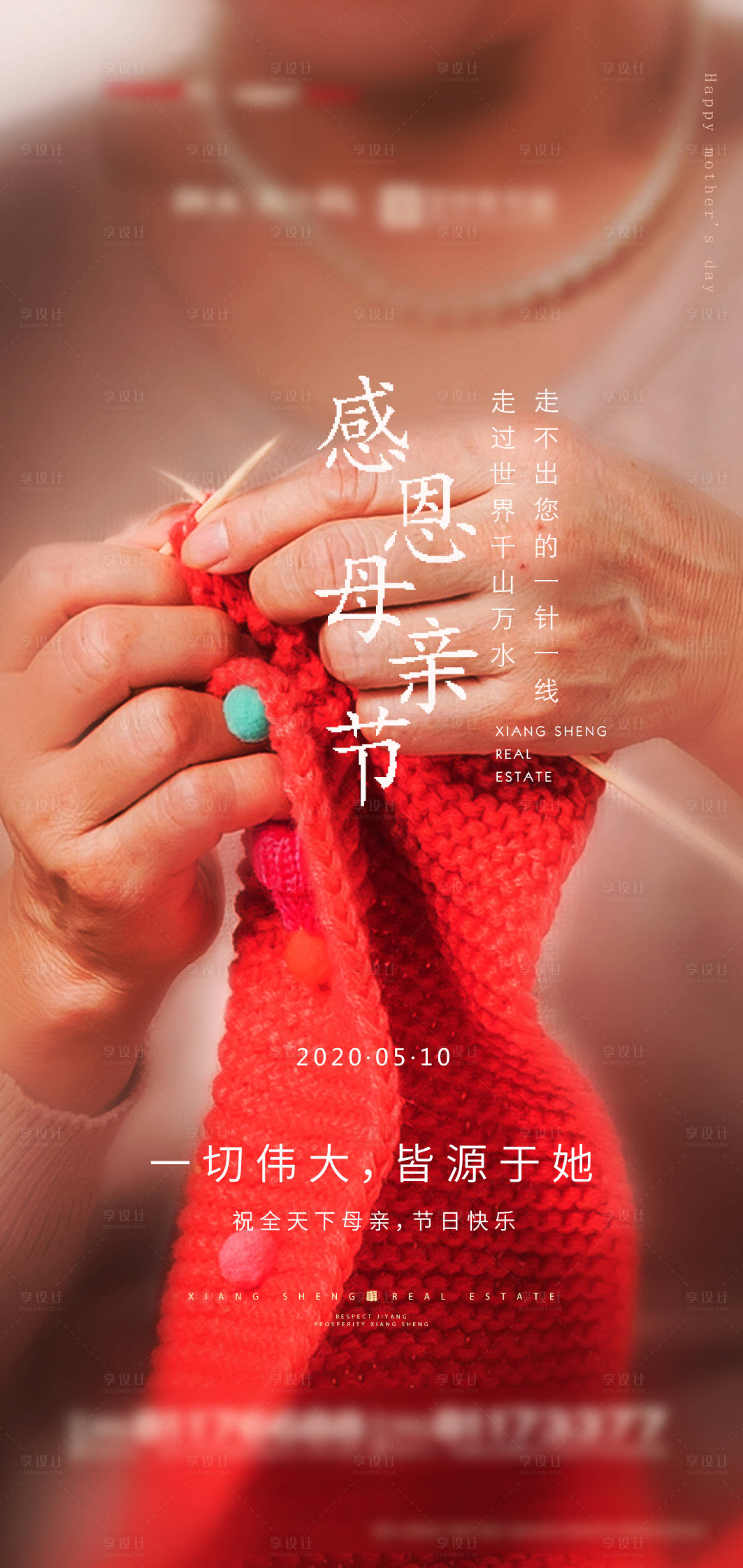 源文件下载【地产母亲节宣传海报】编号：52520004069666099