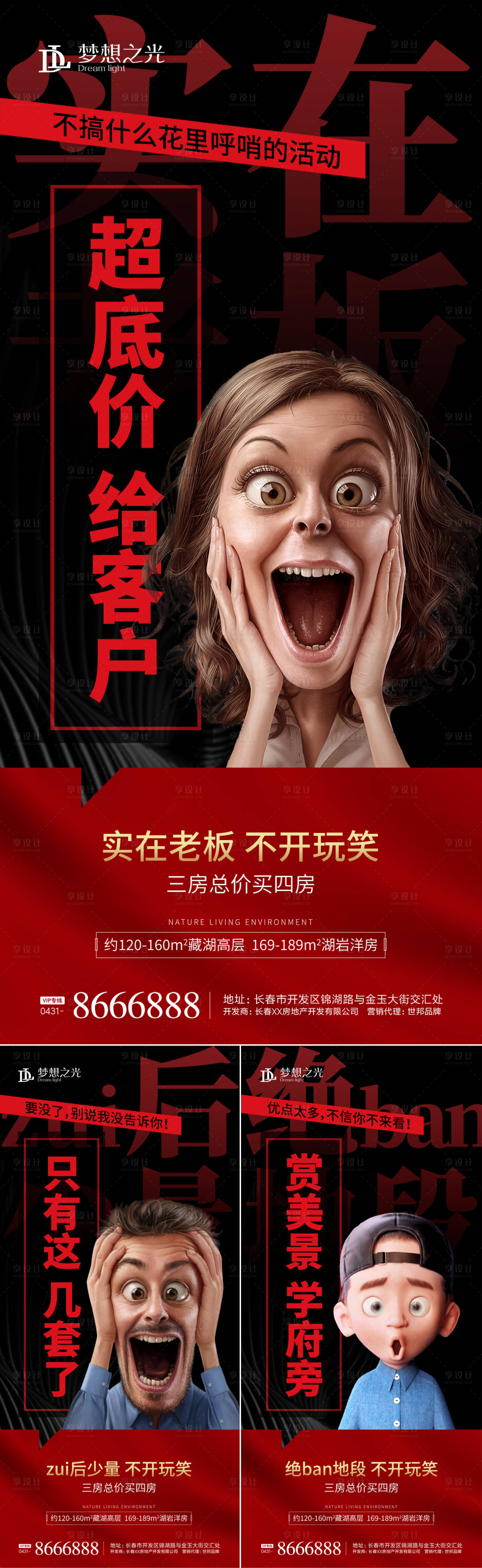 源文件下载【享设计】搜索编号：95640003918747065【愚人节系列地产海报】