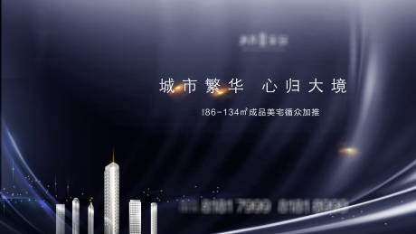 源文件下载【地产城市海报】编号：20210330105300951