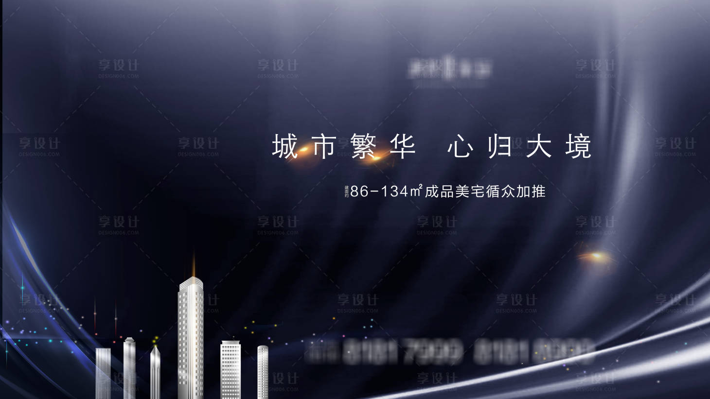 源文件下載【享設(shè)計(jì)】搜索編號(hào)：17090004063133835【地產(chǎn)城市海報(bào)】