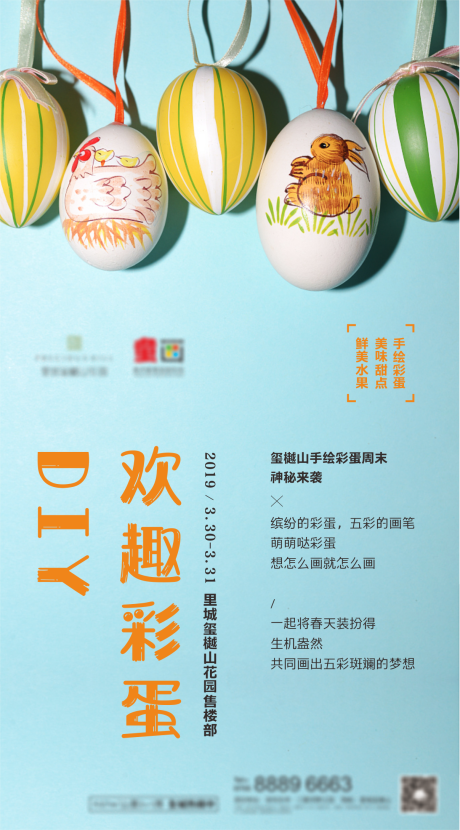 源文件下載【享設計】搜索編號：58300003813133506【房地產DIY彩蛋海報】